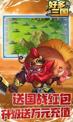 好多三国2026官方最新版本截图