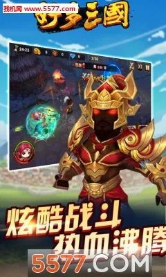 好多三国2026官方最新版本截图