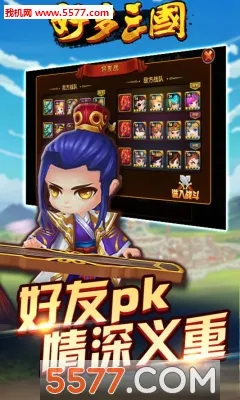 好多三国2026官方最新版本截图