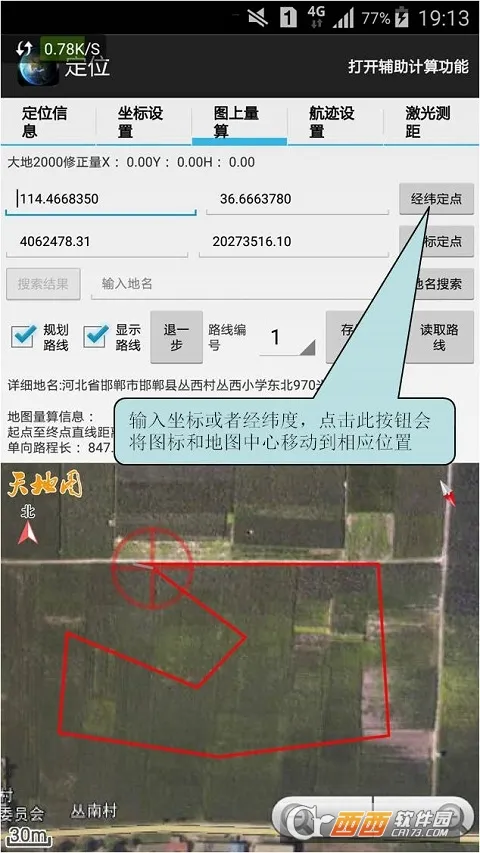 天眼免费卫星地图安卓版手机版截图