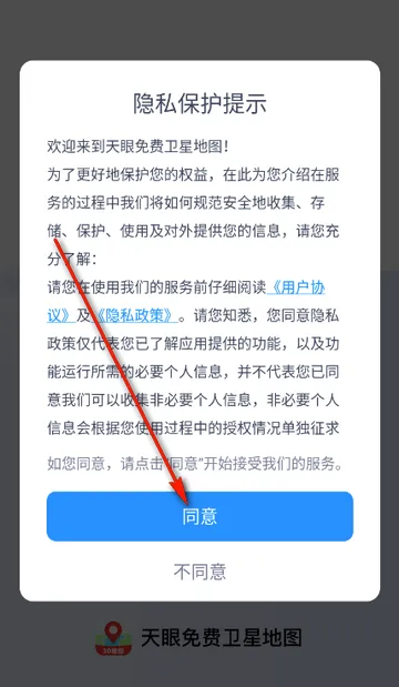 天眼免费卫星地图安卓版手机版