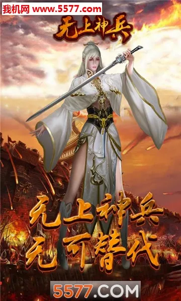 无上神兵最新手机版截图