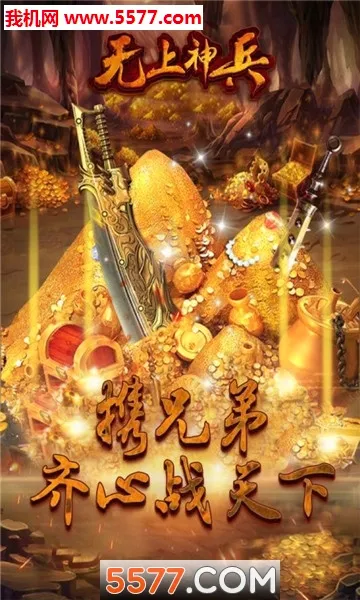 无上神兵最新手机版截图