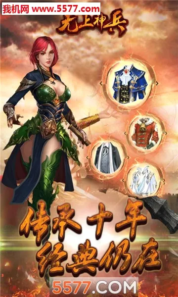 无上神兵最新手机版截图