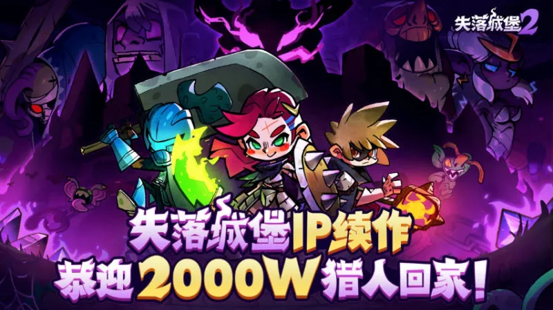 失落城堡2(冒险游戏玩法)截图