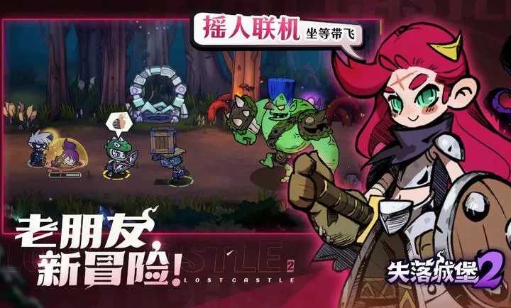 失落城堡2(冒险游戏玩法)截图