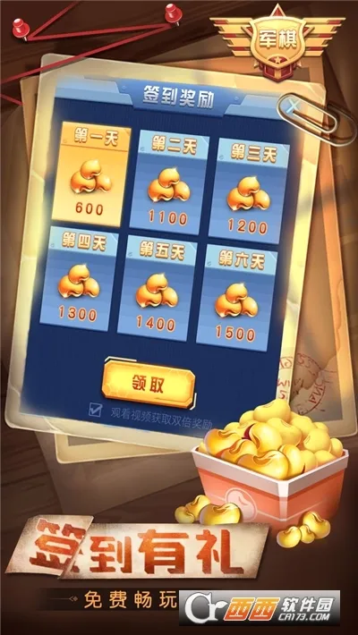 天天爱军棋最新手机版截图