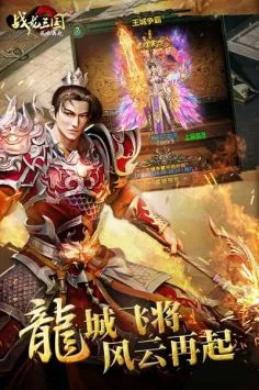 战龙三国(三国策略游戏)截图