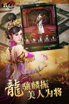 战龙三国(三国策略游戏)截图