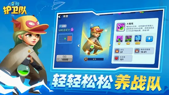 星际护卫队2026官方正版截图