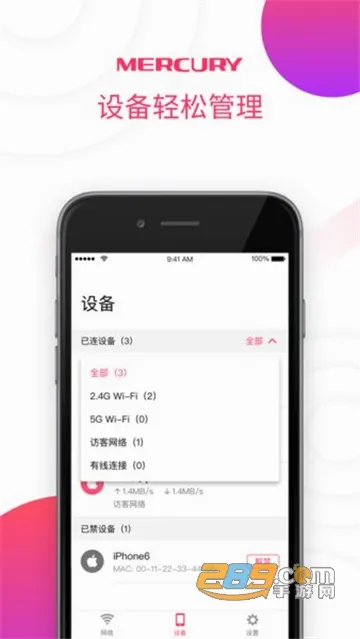 水星WiFi安卓版手机版截图