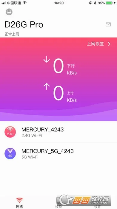 水星WiFi安卓版手机版截图