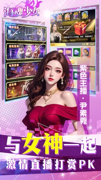 海魂少女(主播养成游戏)截图