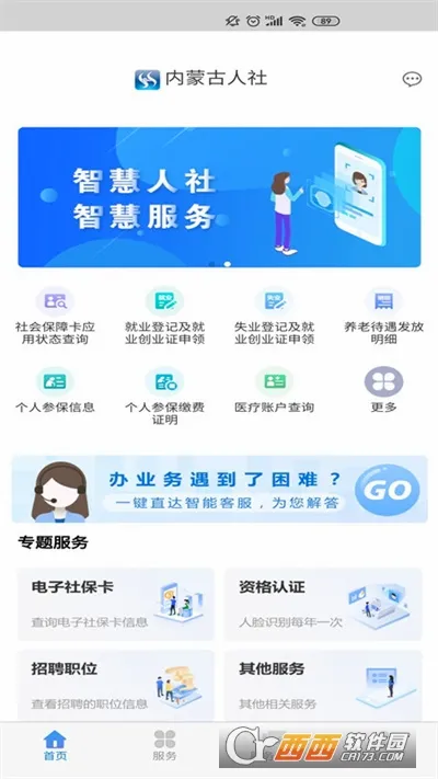 内蒙古人社(人社服务平台)截图