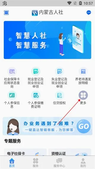 内蒙古人社(人社服务平台) 内蒙古人社(人社服务平台)
