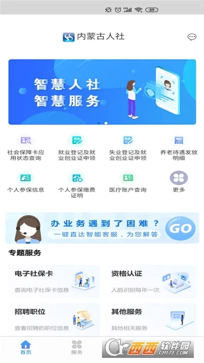 内蒙古人社(人社服务平台)截图