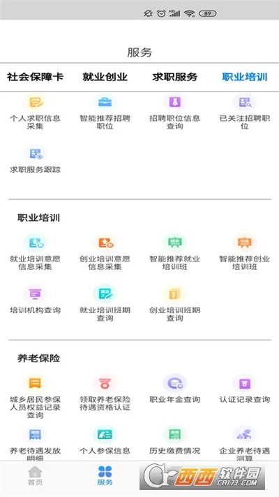 内蒙古人社(人社服务平台)截图