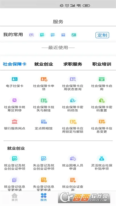 内蒙古人社(人社服务平台)截图
