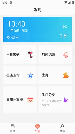 生日助手(生日提醒工具) 生日助手(生日提醒工具)