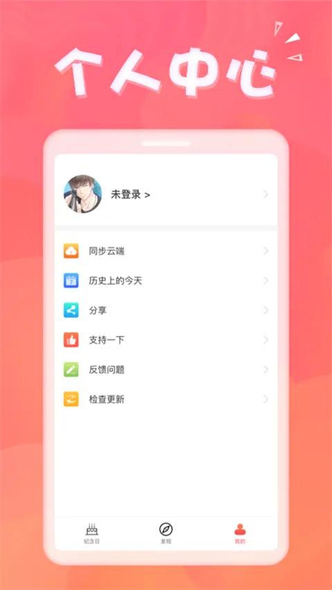 生日助手(生日提醒工具) 生日助手(生日提醒工具)