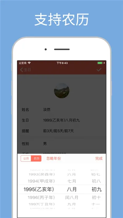 生日助手(生日提醒工具)截图