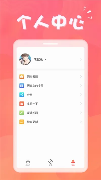 生日助手(生日提醒工具)截图