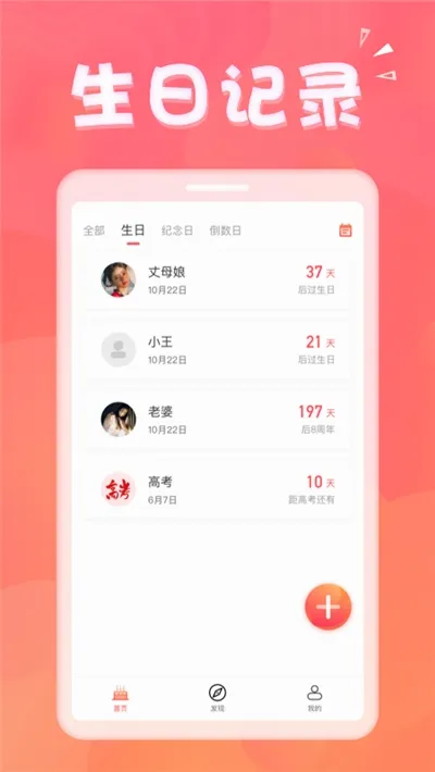 生日助手(生日提醒工具)截图