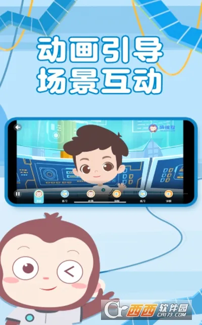 猿编程萌新(儿童编程平台)截图