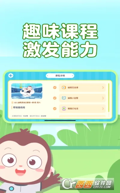 猿编程萌新(儿童编程平台)截图