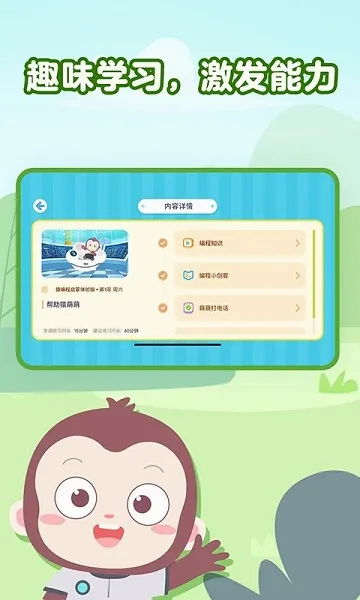 猿编程萌新(儿童编程平台)截图