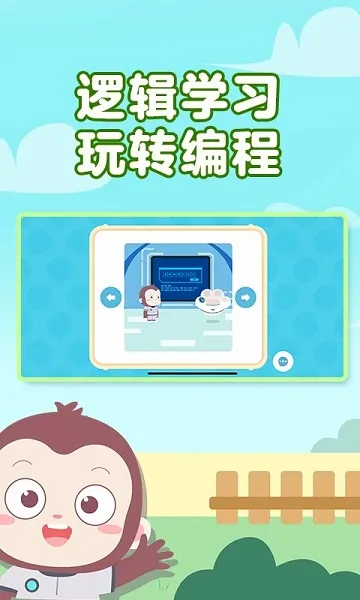猿编程萌新(儿童编程平台)截图