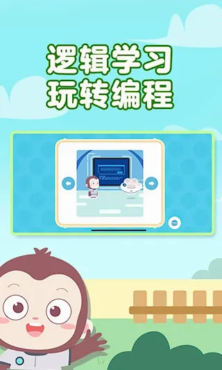猿编程萌新(儿童编程平台) 猿编程萌新(儿童编程平台)