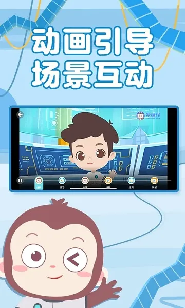 猿编程萌新(儿童编程平台)截图