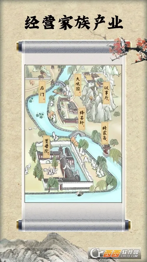 红楼梦人生安卓版手机版截图