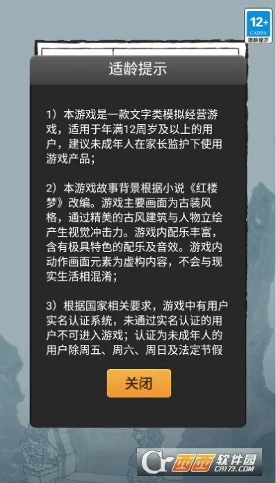 红楼梦人生安卓版手机版 红楼梦人生安卓版手机版