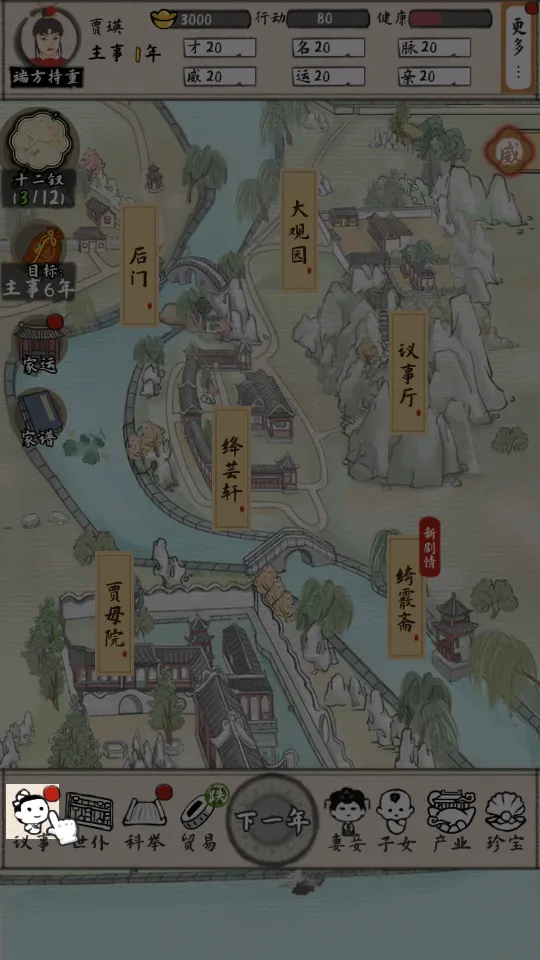 红楼梦人生安卓版手机版截图