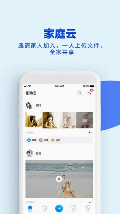 天翼云盘(云存储服务软件)截图
