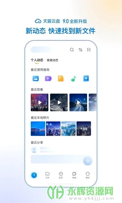 天翼云盘(云存储服务软件)截图
