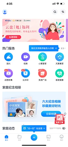 天翼云盘(云存储服务软件) 天翼云盘(云存储服务软件)