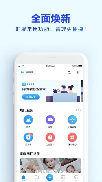 天翼云盘(云存储服务软件)截图