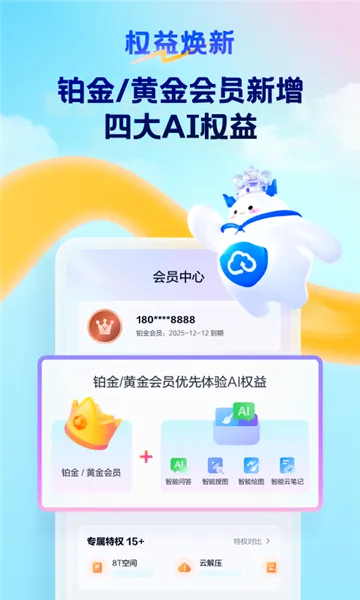 天翼云盘(云存储服务软件) 天翼云盘(云存储服务软件)