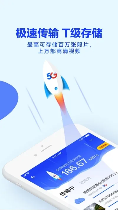 天翼云盘(云存储服务软件)截图