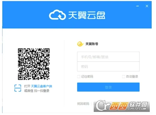 天翼云盘(云存储服务软件) 天翼云盘(云存储服务软件)