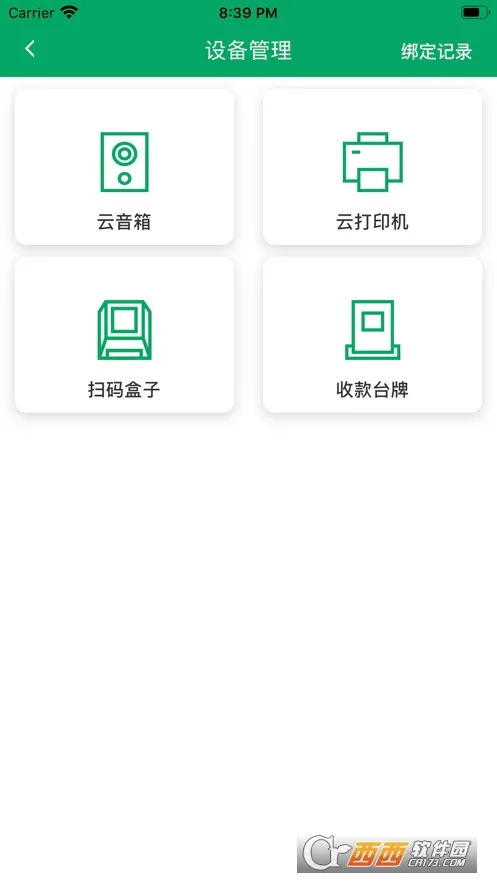 邮驿付(商户收款工具)截图
