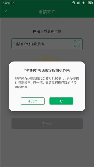 邮驿付(商户收款工具)