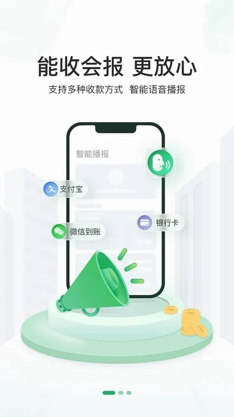 邮驿付(商户收款工具)截图