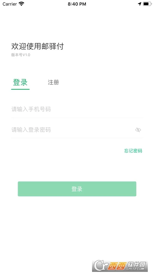 邮驿付(商户收款工具)截图