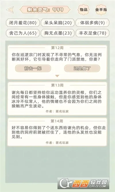 快穿之小言模拟器(快穿恋爱模拟游)截图