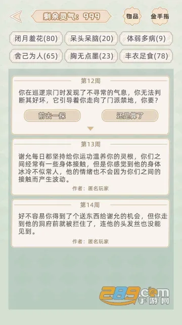 快穿之小言模拟器(快穿恋爱模拟游)截图