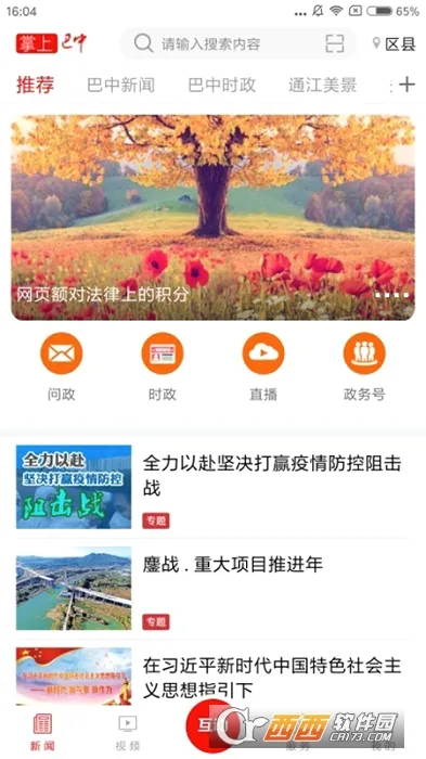 掌上巴中(巴中生活服务平台)截图